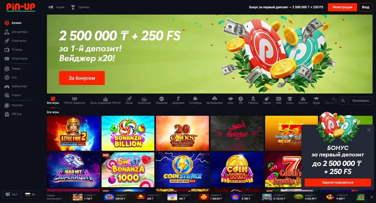 Pin-Up casino KZ Официальный сайт казино Пин Ап КЗ