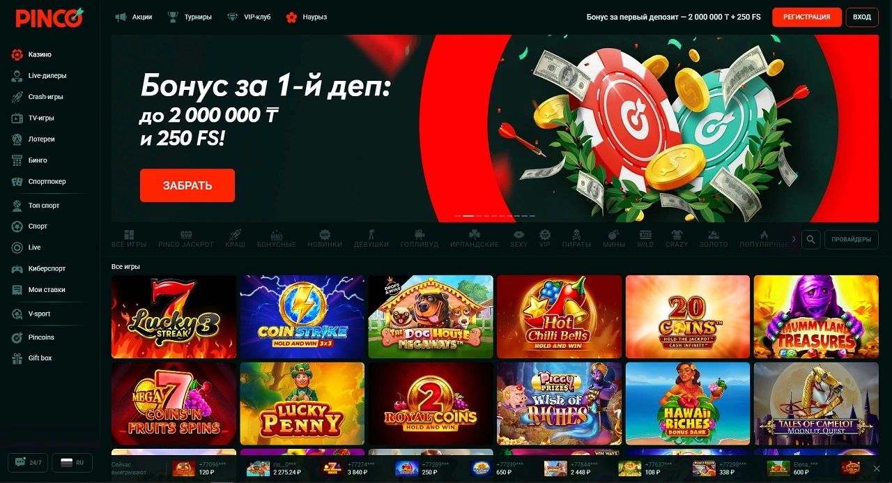 Pinco casino KZ Официальный сайт Pinco casino