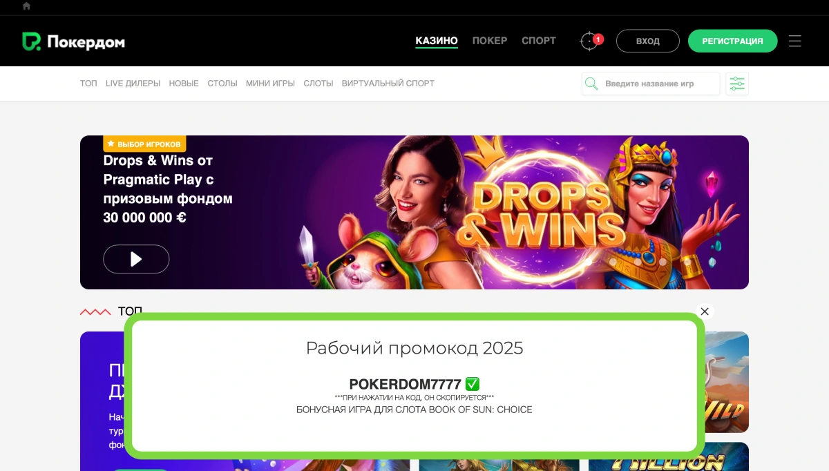 Pokerdom casino KZ Официальный сайт Pokerdom casino